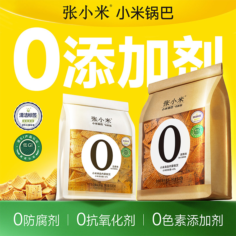 张小米0食品添加剂小米锅巴爆款解馋零食500g麻辣/五香/原味低GI