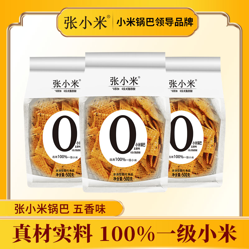 张小米健康无添加小米锅巴网红零食500g 麻辣/五香味 官方旗舰店
