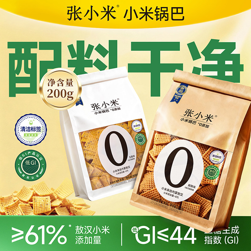 张小米旗舰店 低GI敖汉小米锅巴短保健康零食200g2袋麻辣五香原味