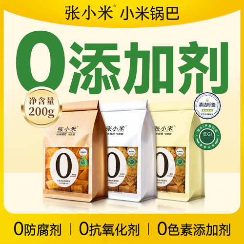 张小米小米锅巴200g麻辣/五香味