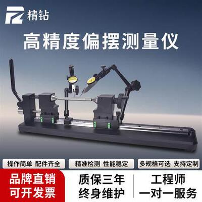 高精度偏摆仪同心度测量仪圆跳动检查仪轴承径向同轴度检测仪