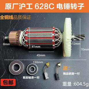 原厂上海沪工达达688电锤钻转子定子662/628电镐两用电机线圈配件