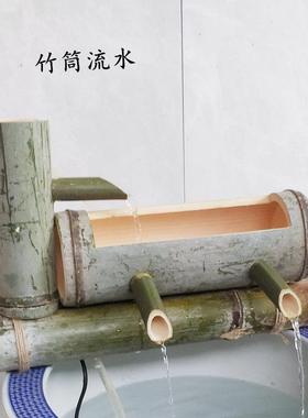 竹筒流水器鱼缸石槽庭院竹子摆件楠竹景观装饰品田园水循环过滤器