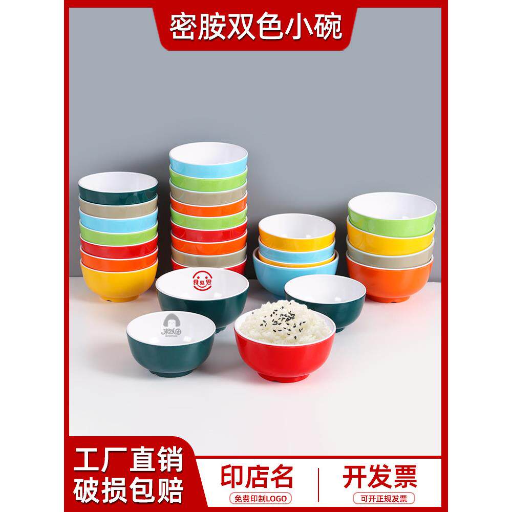 三聚氰胺双色小碗商业火锅店蘸胶碗早餐店粥碗米饭碗食堂餐厅特色