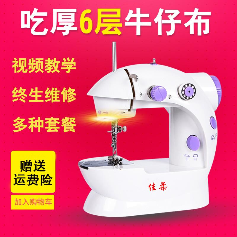 佳柔202家用电动缝纫机台式迷你多功能脚踏吃厚微型缝纫机