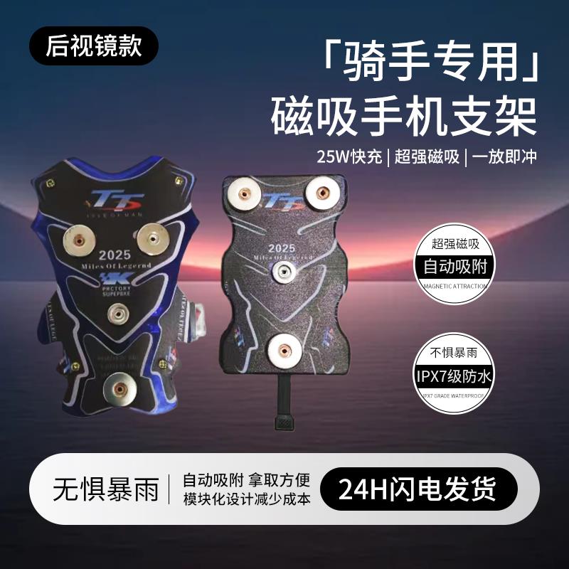 外卖骑手专用手机支架电动车摩托车磁吸充电防水手机支架后视镜款