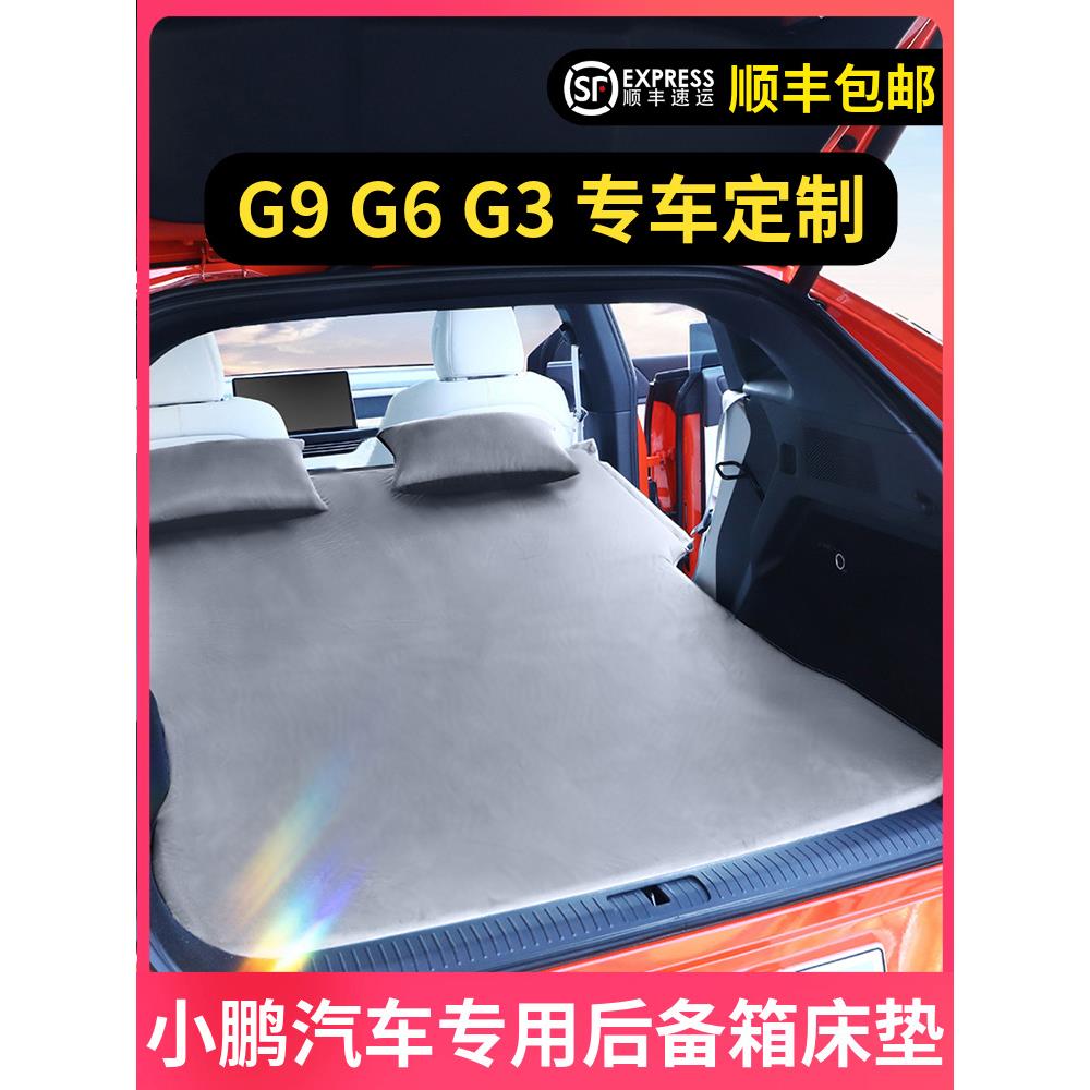 适用小鹏G6G9G3i汽车后备箱床垫专用车载免充气睡垫SUV后排旅行床