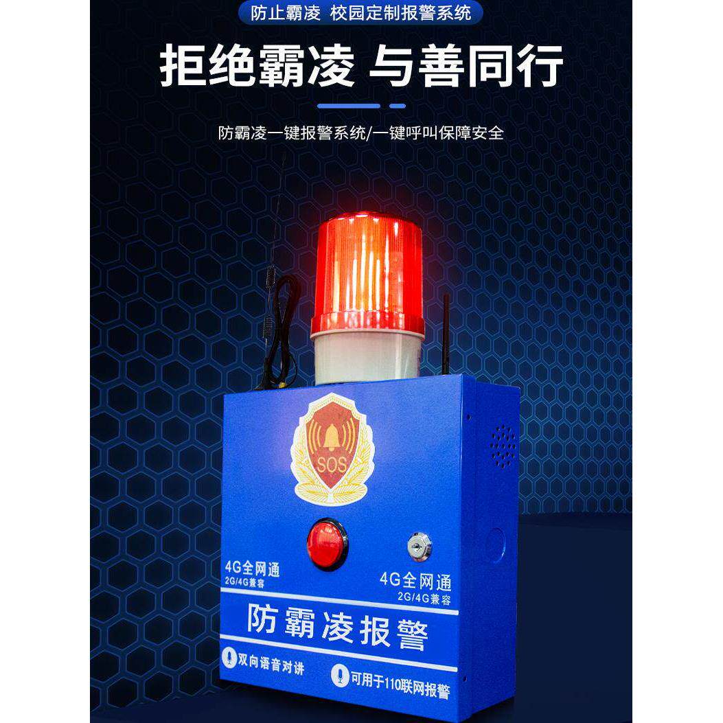 校园防欺凌霸主机语音识别现场喊话联网幼儿园远程无线紧急对讲