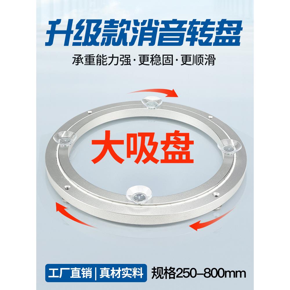 酒店餐桌转盘底座轴承消音铝合金旋转桌子实木大理石玻璃圆桌轨道