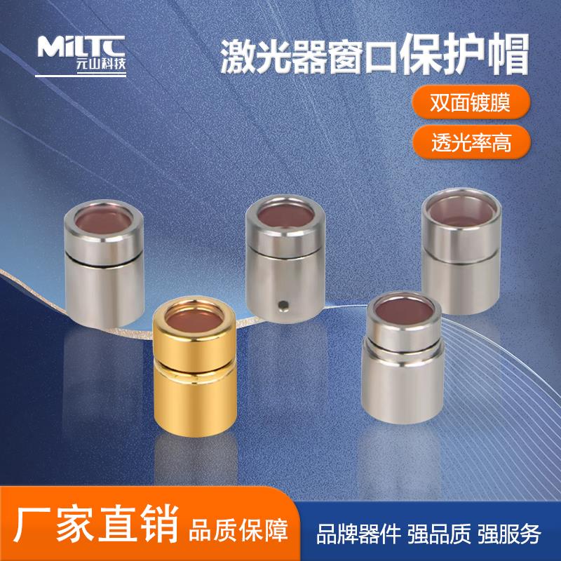 激光器保护窗口镜输出头帽光纤切割机窗口片镜片窗口保护帽QBH帽