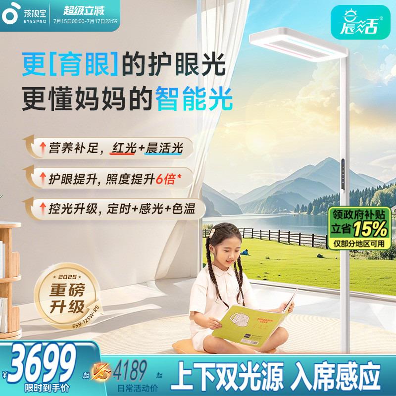 孩视宝落地护眼灯儿童学生阅读书桌卧室专用全光谱台灯立式大路灯