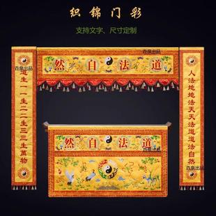 道家道法自然横幅横彩佛堂装饰用品绣花刺绣横幡道法自然织锦横眉