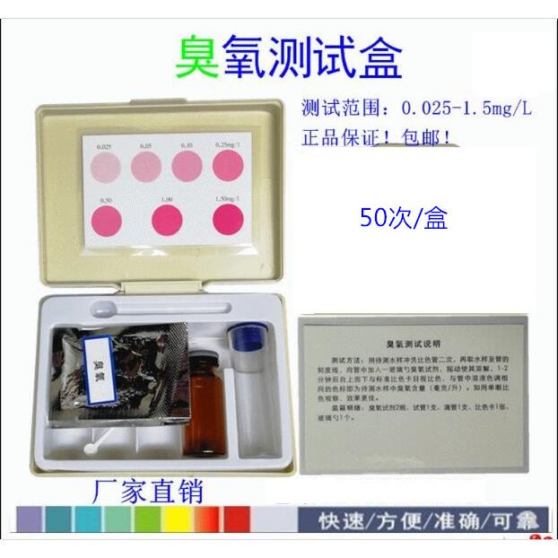 臭氧测试盒 臭氧测试剂 臭氧检测盒 自来水厂臭氧浓度测定分析