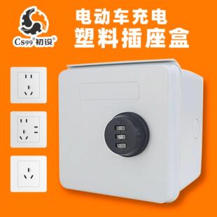 户外电动瓶车防雨充电插座锁盒密码保护箱86型开 关防水防盗明装