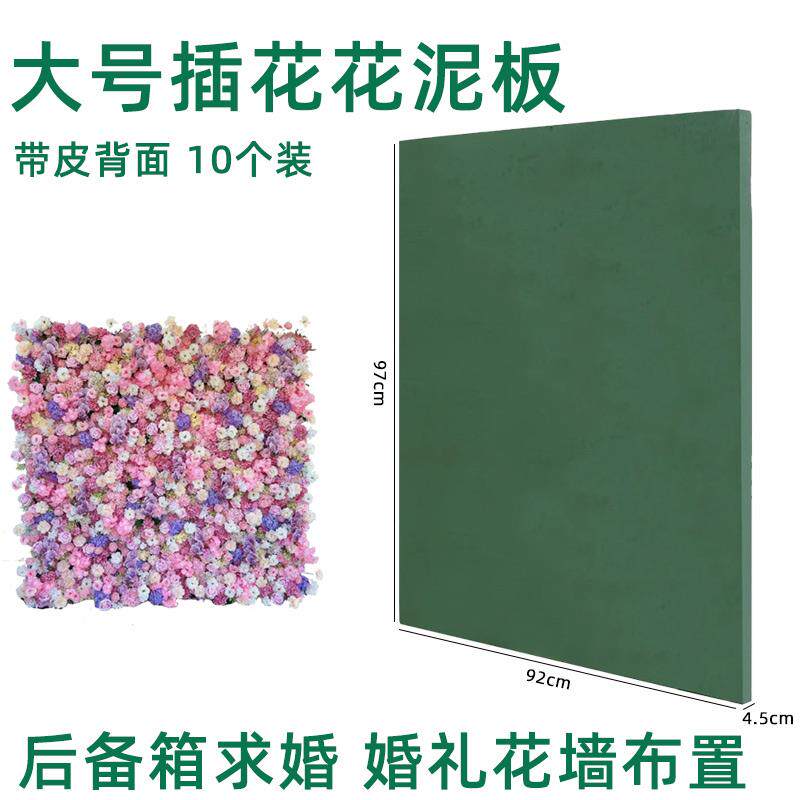 鲜花插花泥板单面大号汽车后备箱插花底座婚礼花墙97*92泡沫花泥