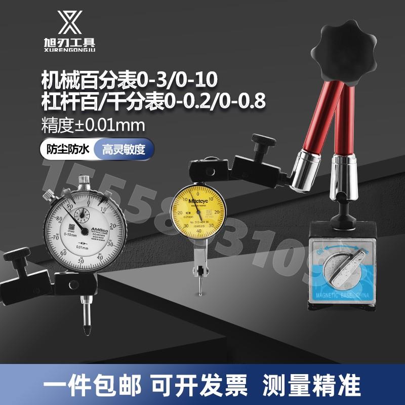伸缩式百分表0-3-5-10千分表0-1精度0.001校表成套磁性表座测点动