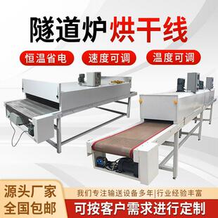 热收缩炉网版印刷烘干 干流水线 线高温工业隧道炉烘干 干线 线工