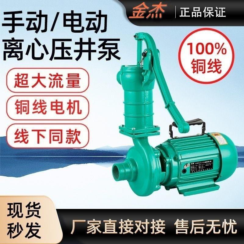 三鱼款式自吸抽水泵压井泵电动手压抽水机离心泵深井手动井头泵
