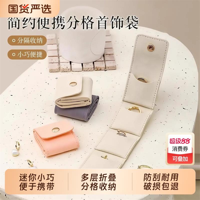 首饰盒便携旅行收纳盒精致高档耳环耳钉耳饰项炼手镯饰品盒皮质包