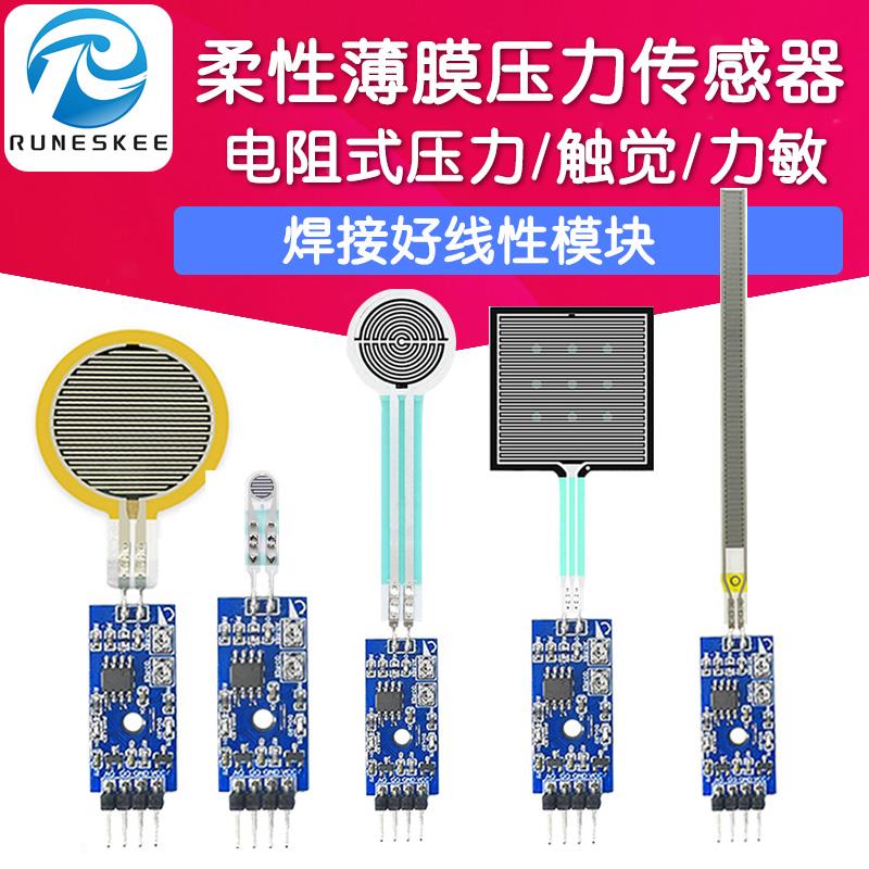 洛迦 高灵敏度 FSR402电阻式柔性薄膜压力传感器力敏RFP602触觉