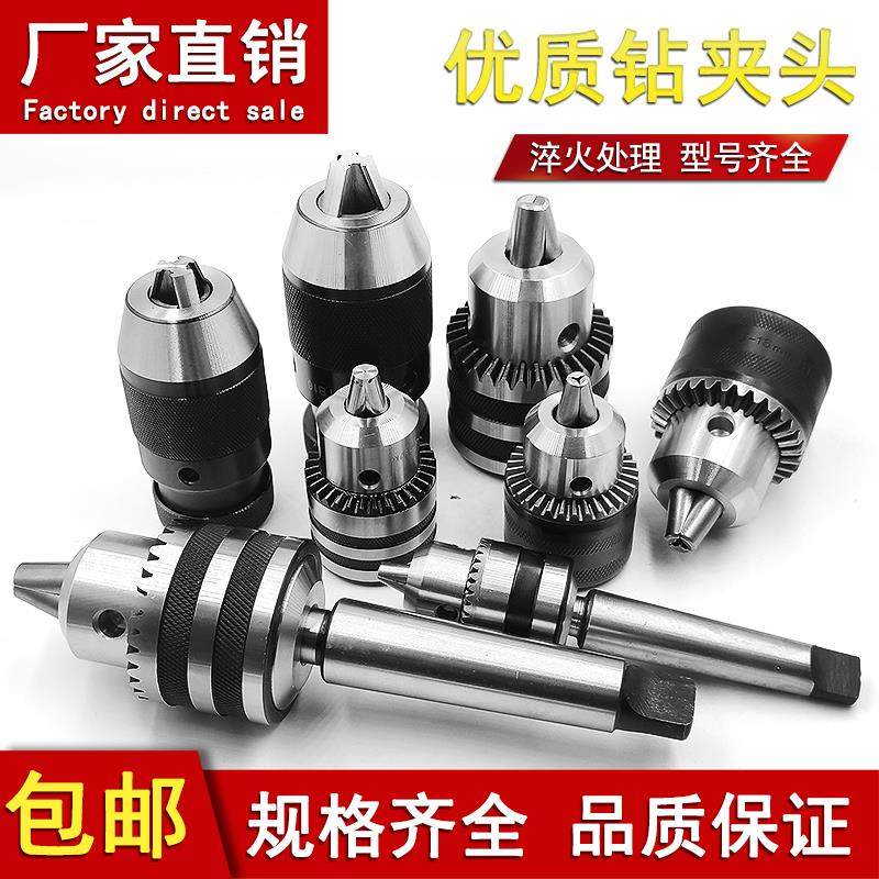 锥柄接杆自紧钻夹头电钻配件角磨机冲击钻台钻电摩电手钻钻头扳手