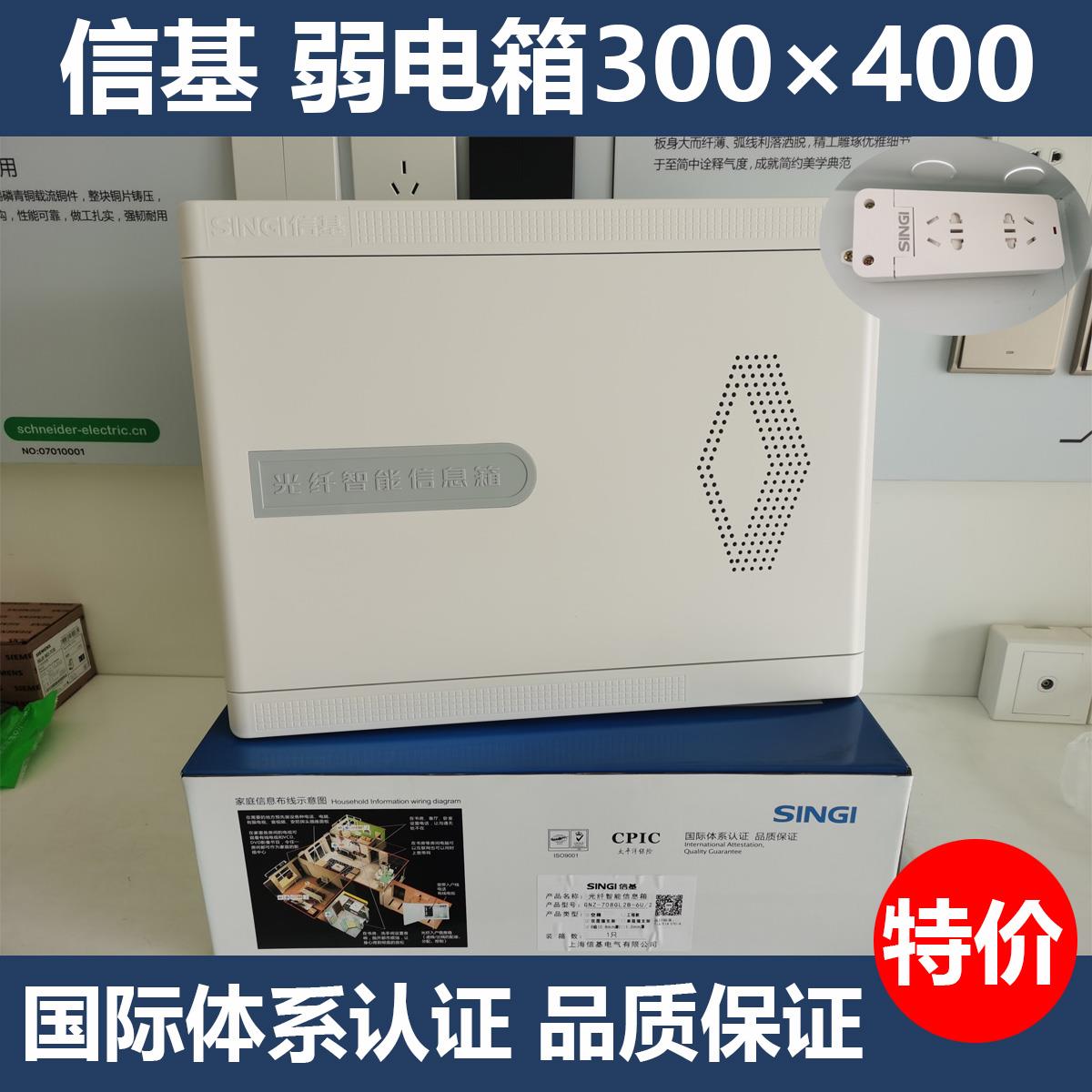 信基伟业弱电箱家用光纤多媒体信息箱300*400集线布线箱电源暗装