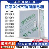 304室内不锈钢配电箱户内控制箱明装 基业箱设备电控箱布线 线箱加