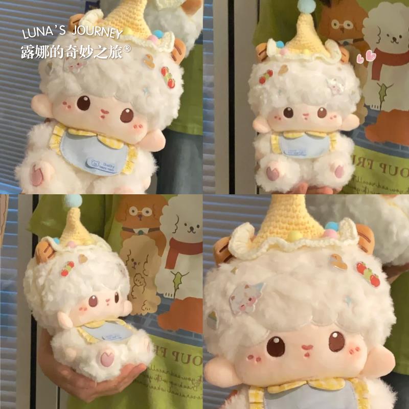 露娜家20cm小咩礼盒礼物可爱玩偶迷你十厘米针织毛线帽子棉娃娃衣