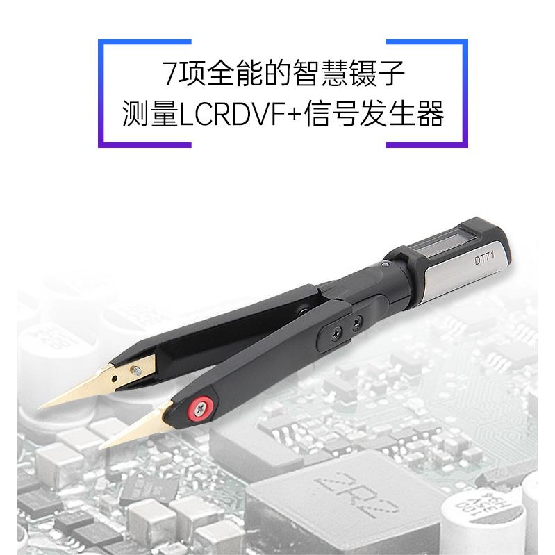 DT71智能迷你数字镊子手持电桥测量LCRDVF元器件信号发生器万用表