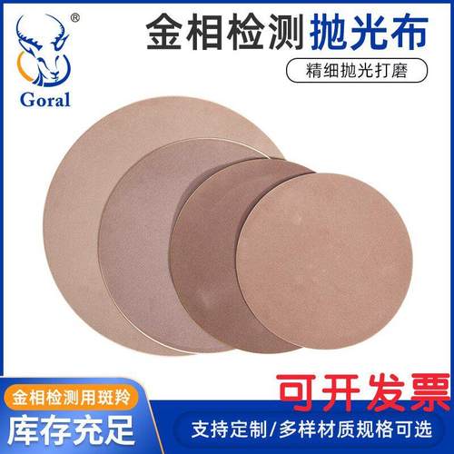 金相抛光布 平面专用镜面抛光铝合金PCB铜面短绒细抛绒布免税开票