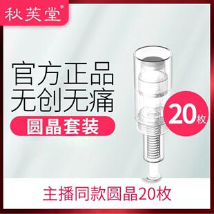 秋芙堂纳米电动微晶仪器微晶头圆晶水光导入精华微晶MTS飞梭中胚