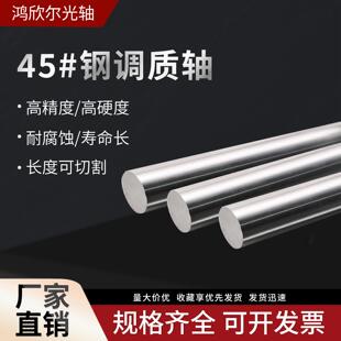 45#钢调质圆棒 调质磨光棒研磨棒光杆圆钢冷拉光圆 调质轴可定制
