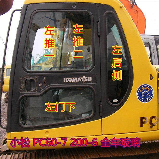 小松PC60-7挖掘机玻璃200-6前挡风车门推拉窗后档后侧钢化玻璃