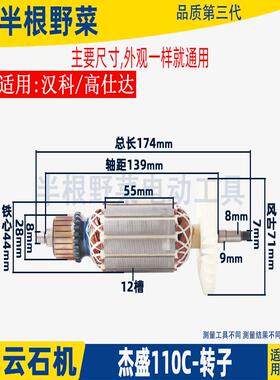 适用于杰盛银马汉科高士达Gsd-110C大理石机转子切石机电机配件