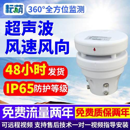 超声波风速风向传感器小型农业环境监测自动气象站变送器测量仪