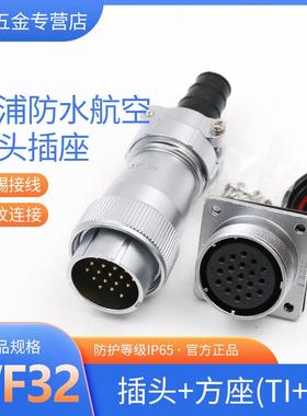 航空插头插座WF32 TI Z 4-6-8-10-11芯13芯19芯 防水连接器 航插