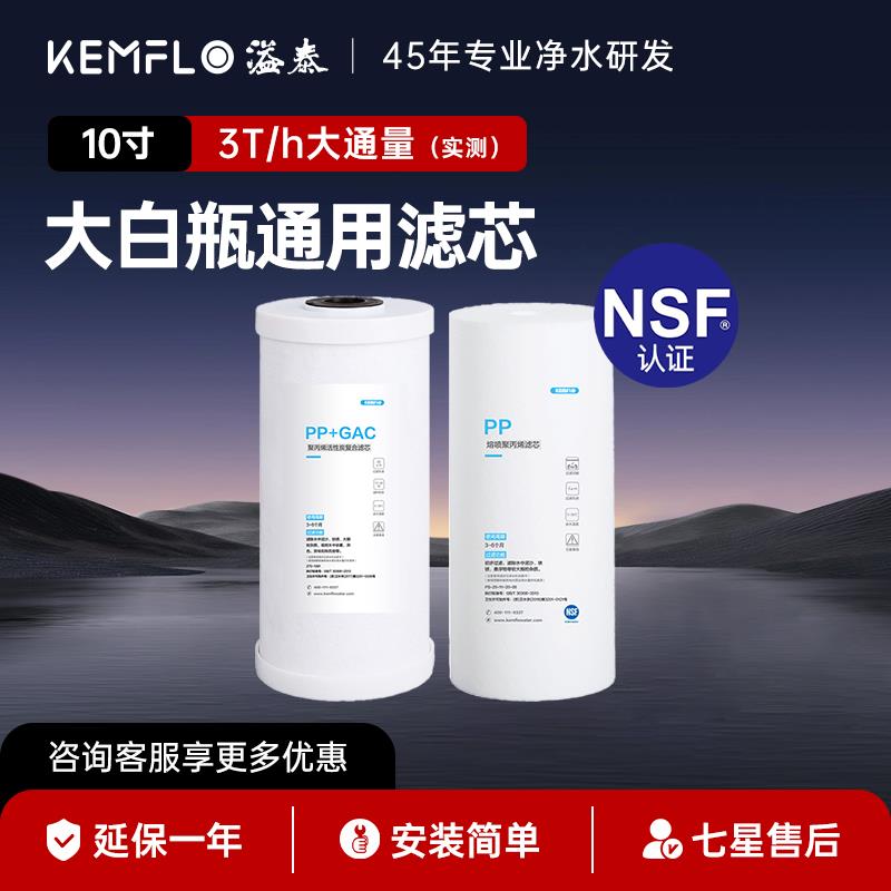 溢泰康富乐前置过滤器10寸大胖瓶PP棉活性炭滤芯复合滤芯