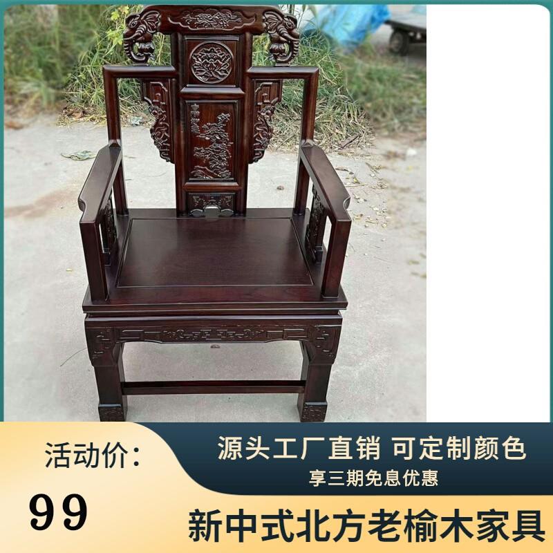 中式实木椅子太师椅北方老榆木仿古象头扶手椅圈椅家用茶椅主人椅
