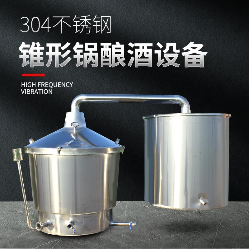 家用小型酿酒设备满盅花不锈钢蒸酒器 柴蒸酒器家庭用900型