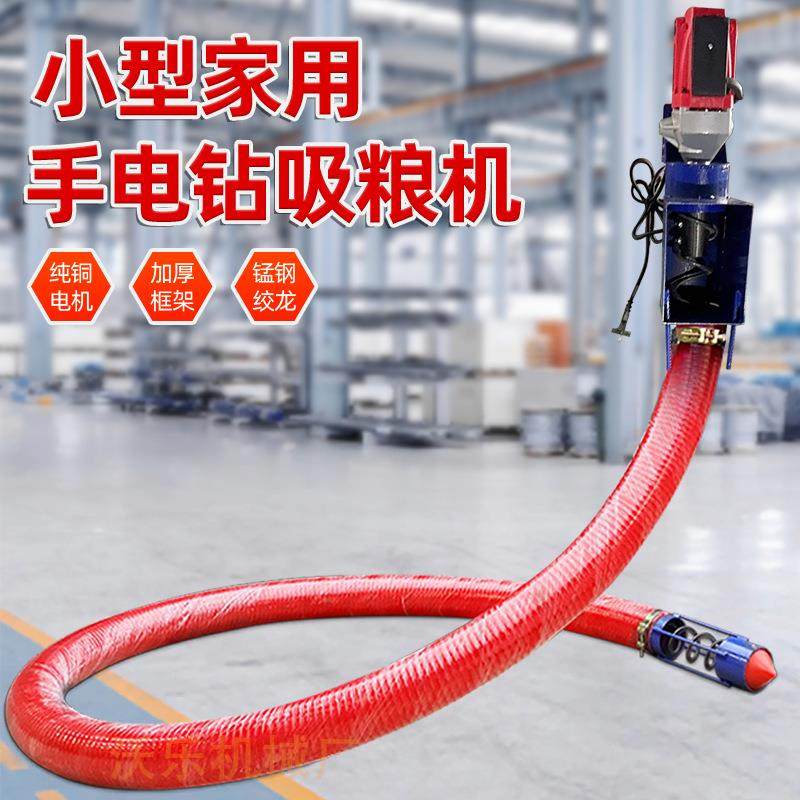 小型家用手电钻吸粮机便携式软管绞龙玉米小麦稻谷抽粮机加厚管子
