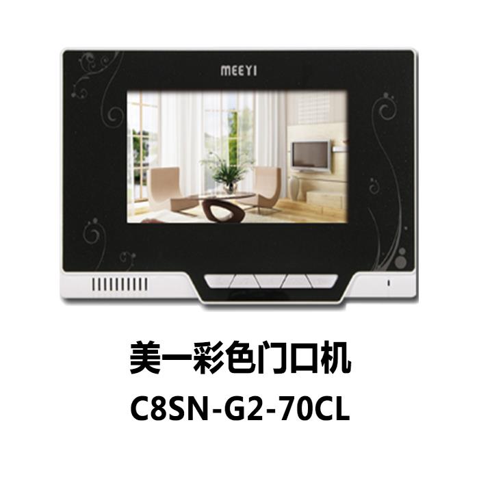 美一C8SN-G2-70CL门禁彩色分机楼宇对讲系统室内电话分机智能社区
