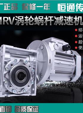 NMRV蜗轮蜗杆减速箱减速器涡轮减速机带电机三相立式380V小型铝壳