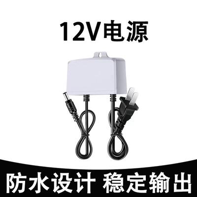 居安威顺12V防水电源配接器