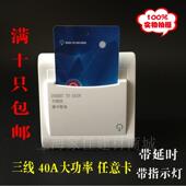 包邮 86型插卡取电开关 40A任意卡三线宾馆酒店取电开关带延时带灯