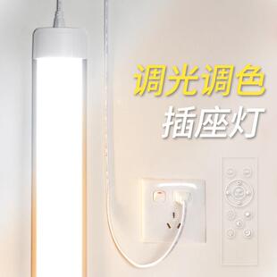 智能遥控灯管调光调色led长条光管直插式插头墙壁免安装卧室客厅