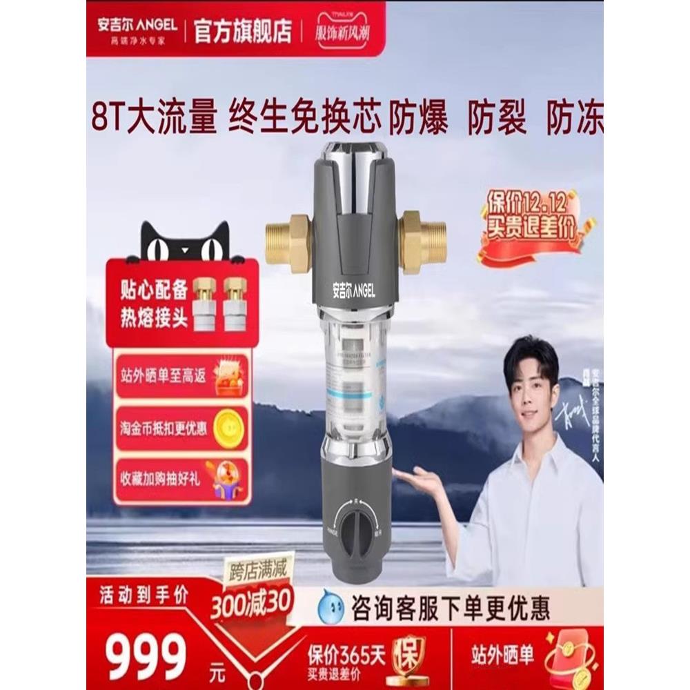 安吉尔前万向置过滤器家用全屋大流量自动反冲洗滤水器中央净水器
