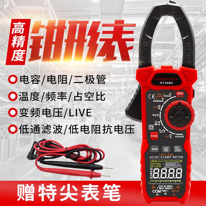 华博HT208钳形万用表高精度数字钳形表多功能钳表交直流钳型表