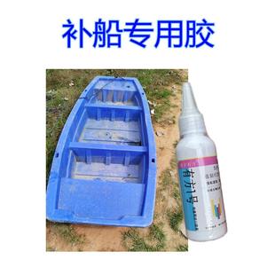 补船专用胶水木船裂缝补漏水橡胶皮画艇塑料钓鱼船玻璃钢纤维船体