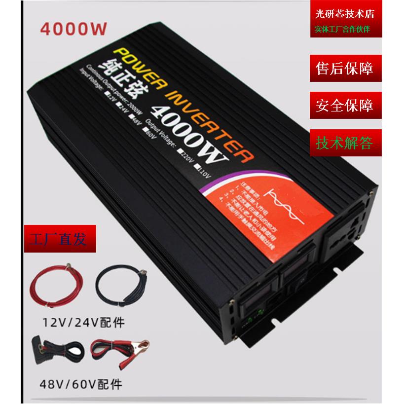 纯正玄波逆变器12V24V48V60V转220V4000W大功率车家用电瓶转换器
