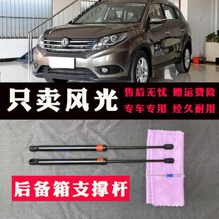 东风风光580后备箱液压杆弹簧助力器尾门支撑杆升降器气压杆顶杆